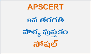 AP 9th Class Social Studies Bit Bank with Answers in English For TET, DSC and All job Exams. AP Class IX Social Studies Bit Bank, Important bits from class IX social studies.